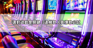 【2025最新版】BNG電子攻略：選對遊戲+正確策略，贏錢更輕鬆！