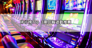 BNG電子推薦排行榜：這幾款遊戲回報率超高，千萬別錯過！