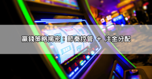 【2025最新版】BNG電子攻略：選對遊戲+正確策略，贏錢更輕鬆！